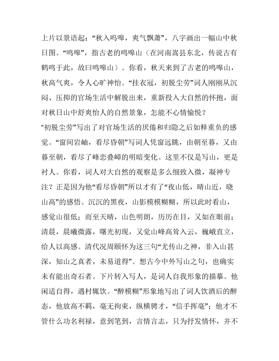 许古的生平介绍与词作鉴赏_第2页