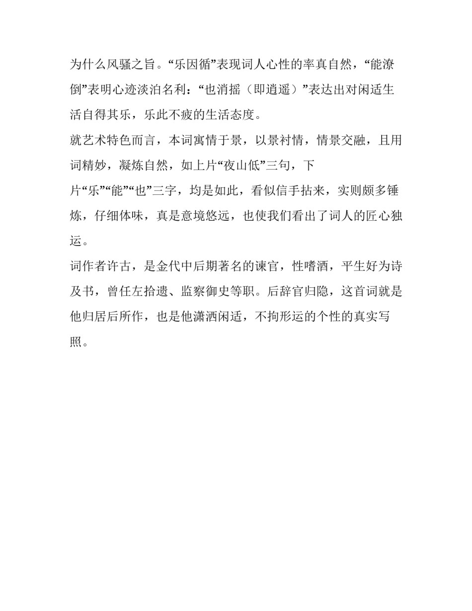 许古的生平介绍与词作鉴赏_第3页