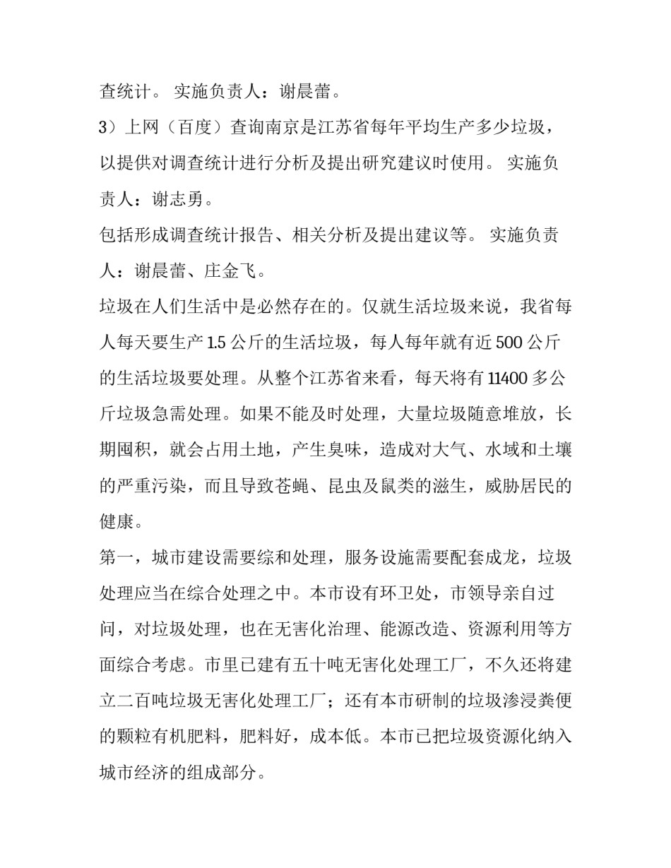 调查报告小学作文 社会调查报告的作文(五篇)_第2页