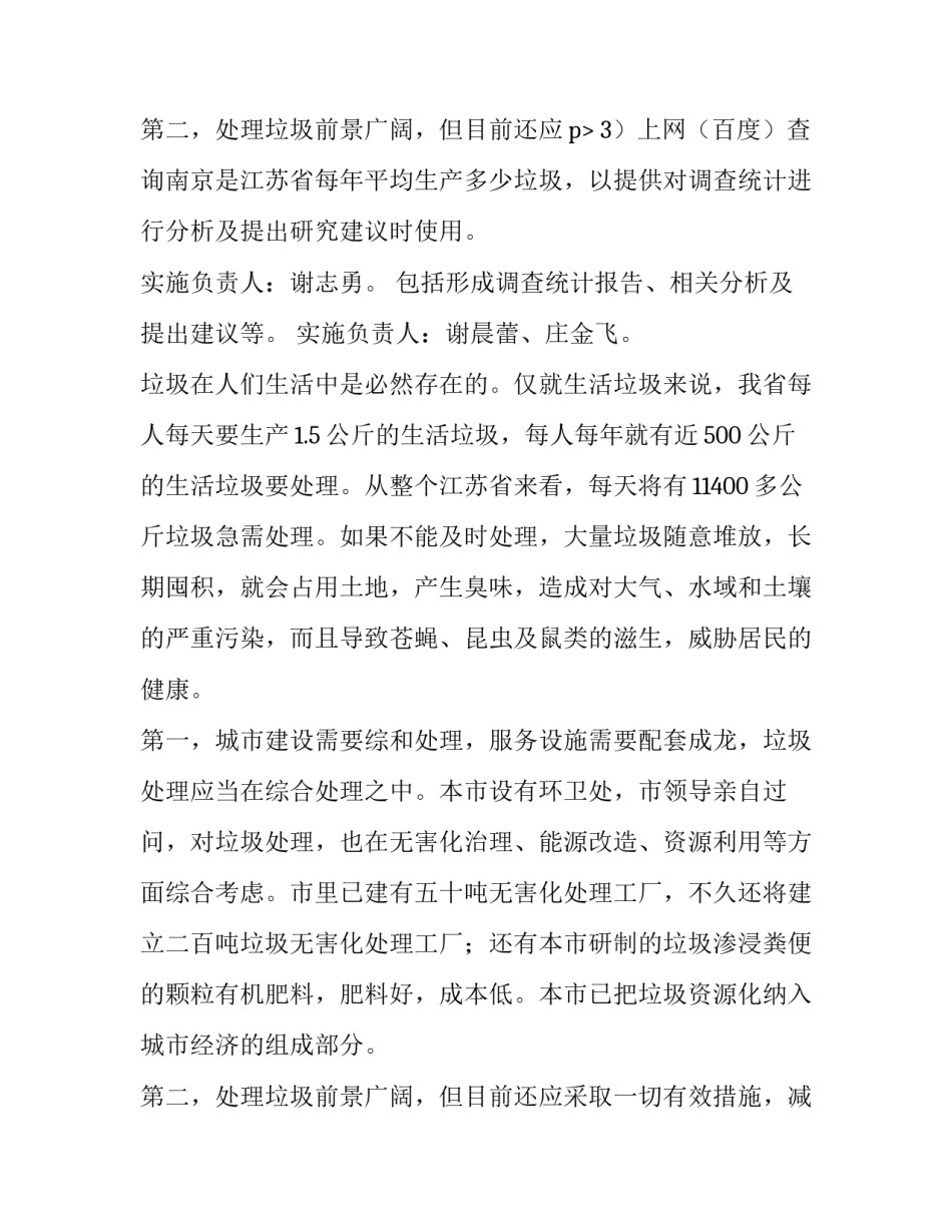 调查报告小学作文 社会调查报告的作文(五篇)_第3页