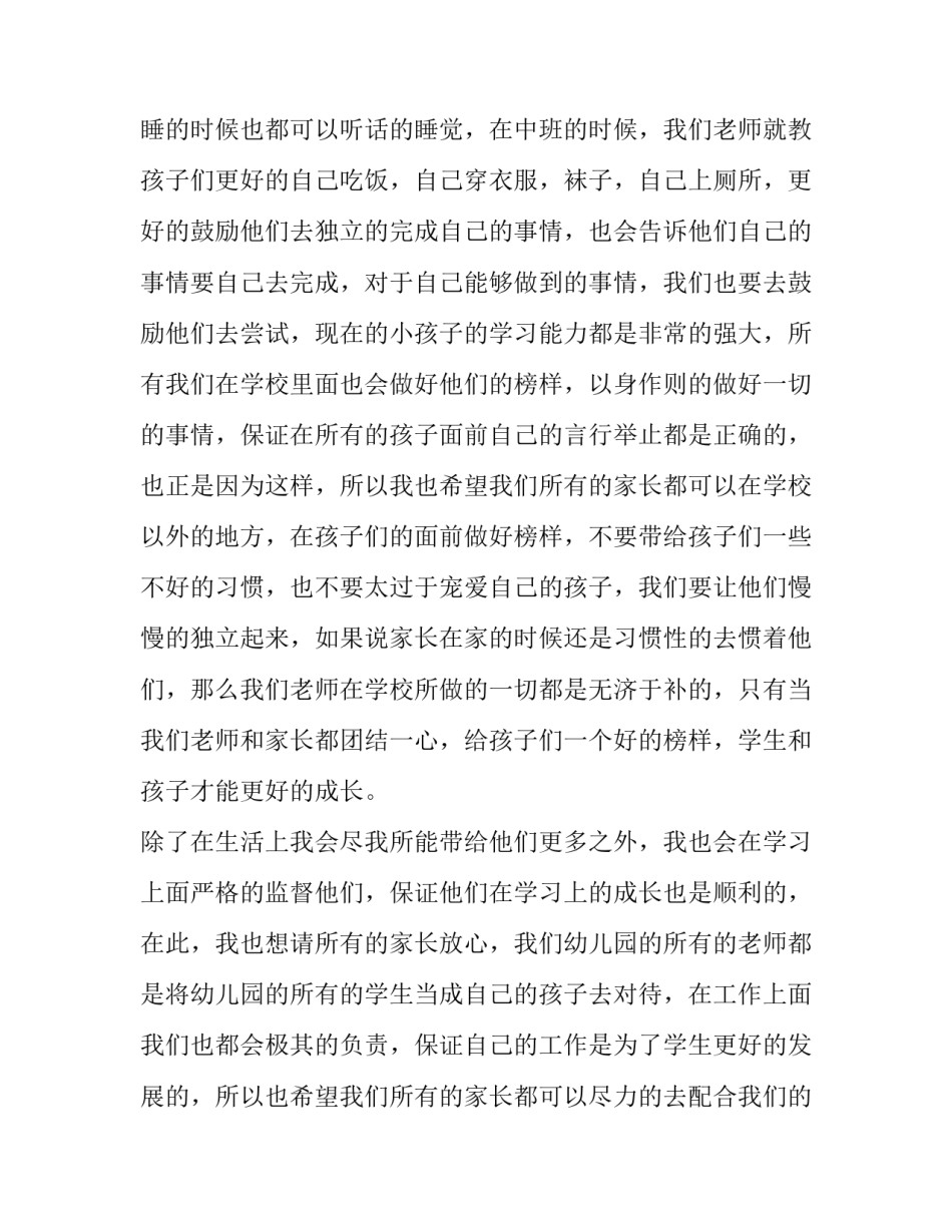最新幼儿园家长会中班老师发言稿(14篇)_第2页