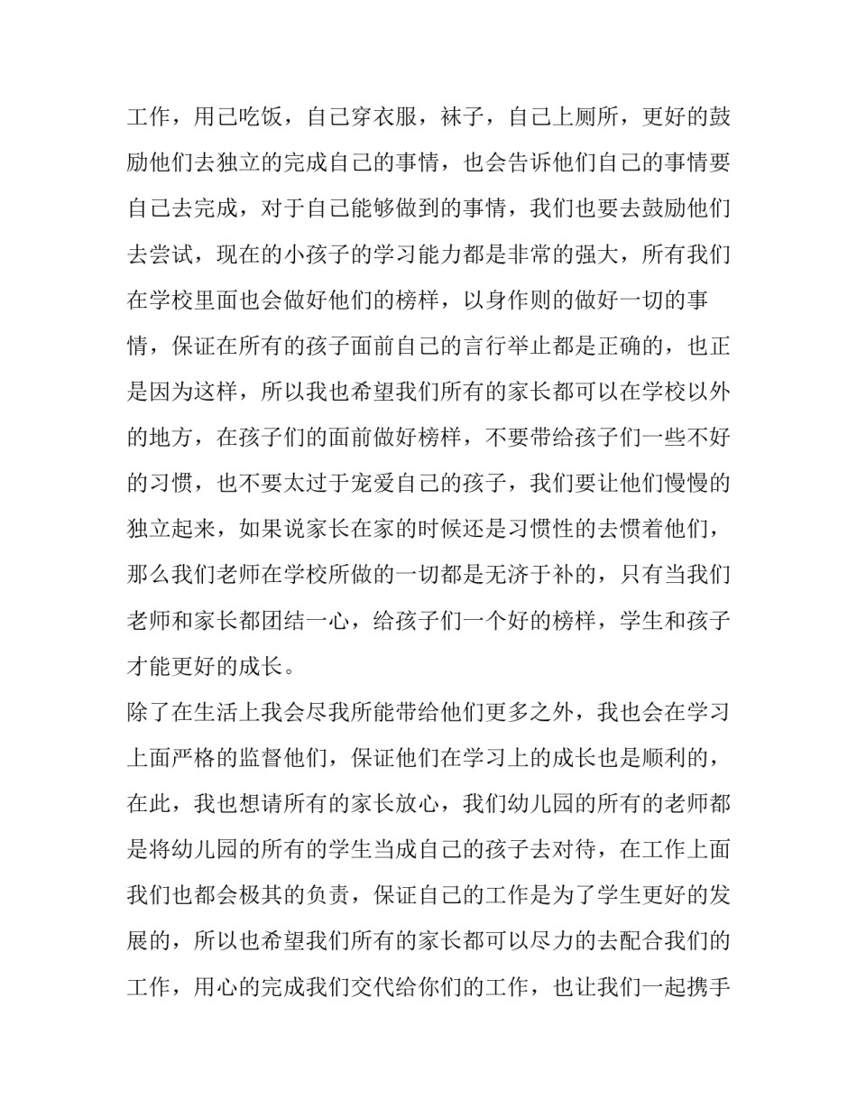 最新幼儿园家长会中班老师发言稿(14篇)_第3页