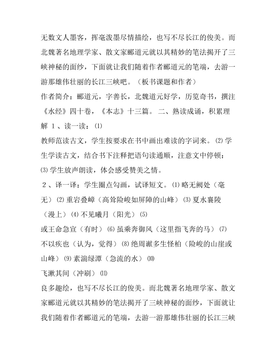 三峡教案设计 三峡教案两课时(十篇)_第2页
