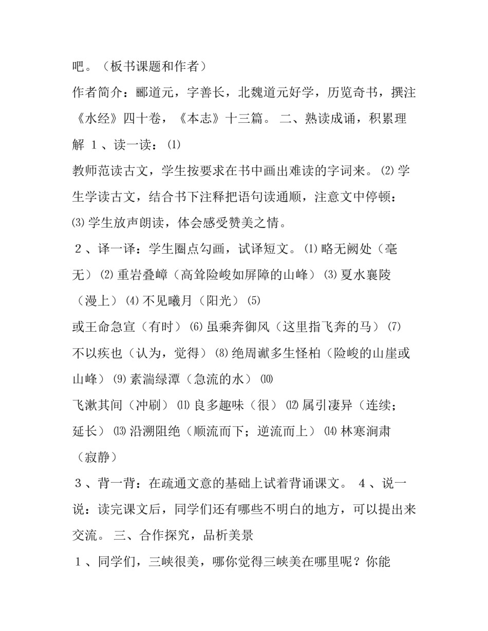 三峡教案设计 三峡教案两课时(十篇)_第3页