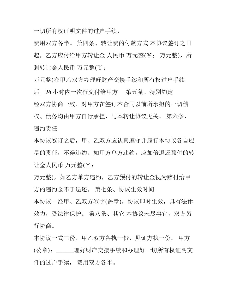 加工厂转让协议书 加工厂转让协议书(五篇)_第2页