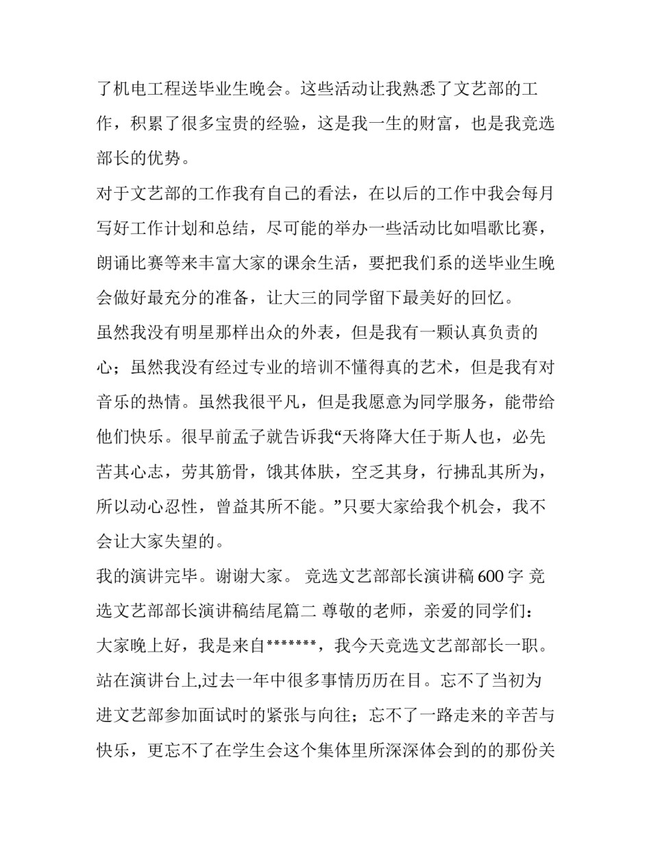 最新竞选文艺部部长演讲稿600字 竞选文艺部部长演讲稿结尾(十四篇)_第2页