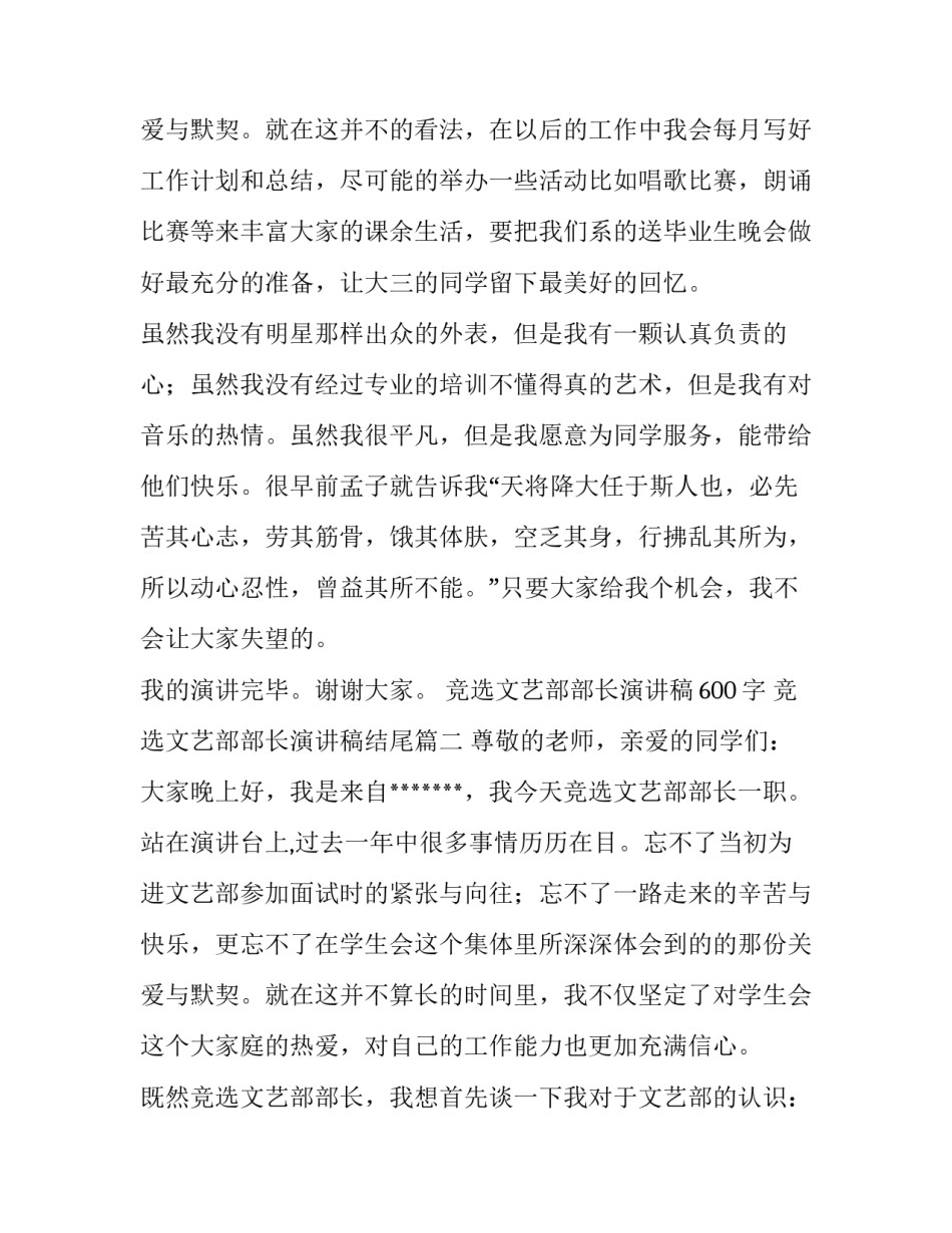 最新竞选文艺部部长演讲稿600字 竞选文艺部部长演讲稿结尾(十四篇)_第3页