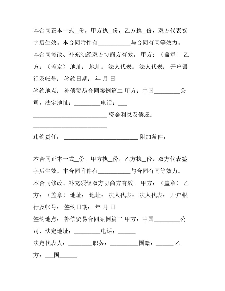 最新补偿贸易合同案例(7篇)_第1页