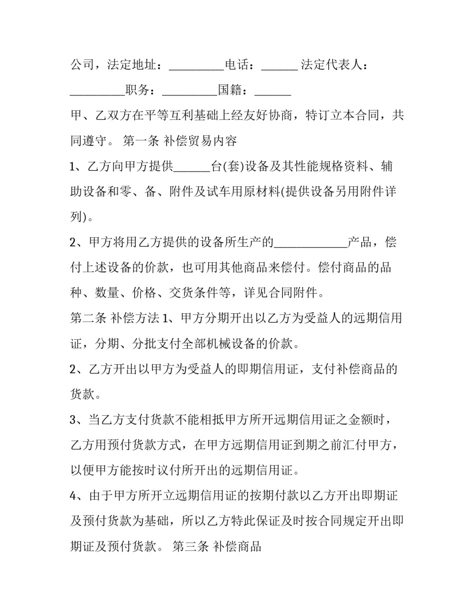 最新补偿贸易合同案例(7篇)_第2页