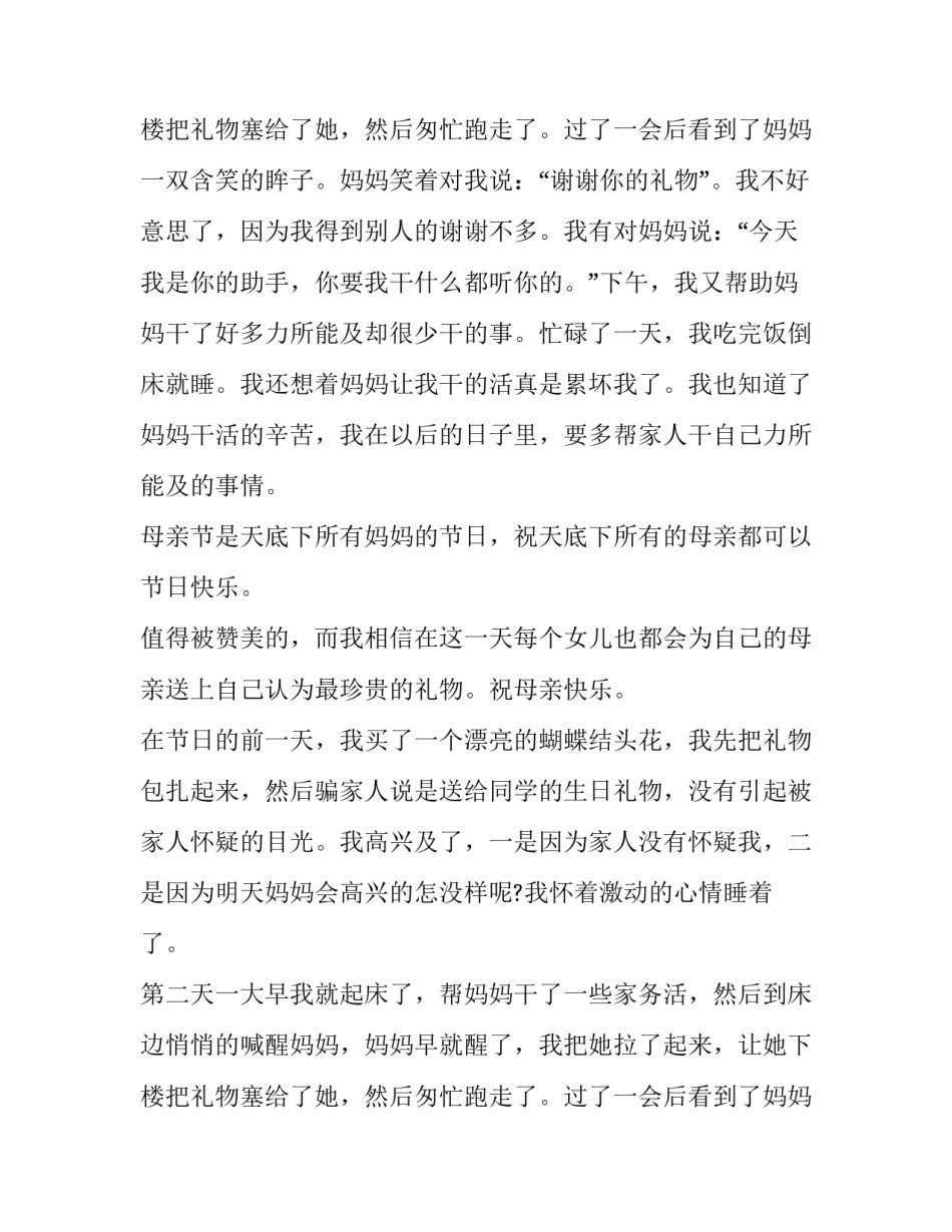 同学演讲稿200 同学演讲稿高二(13篇)_第2页