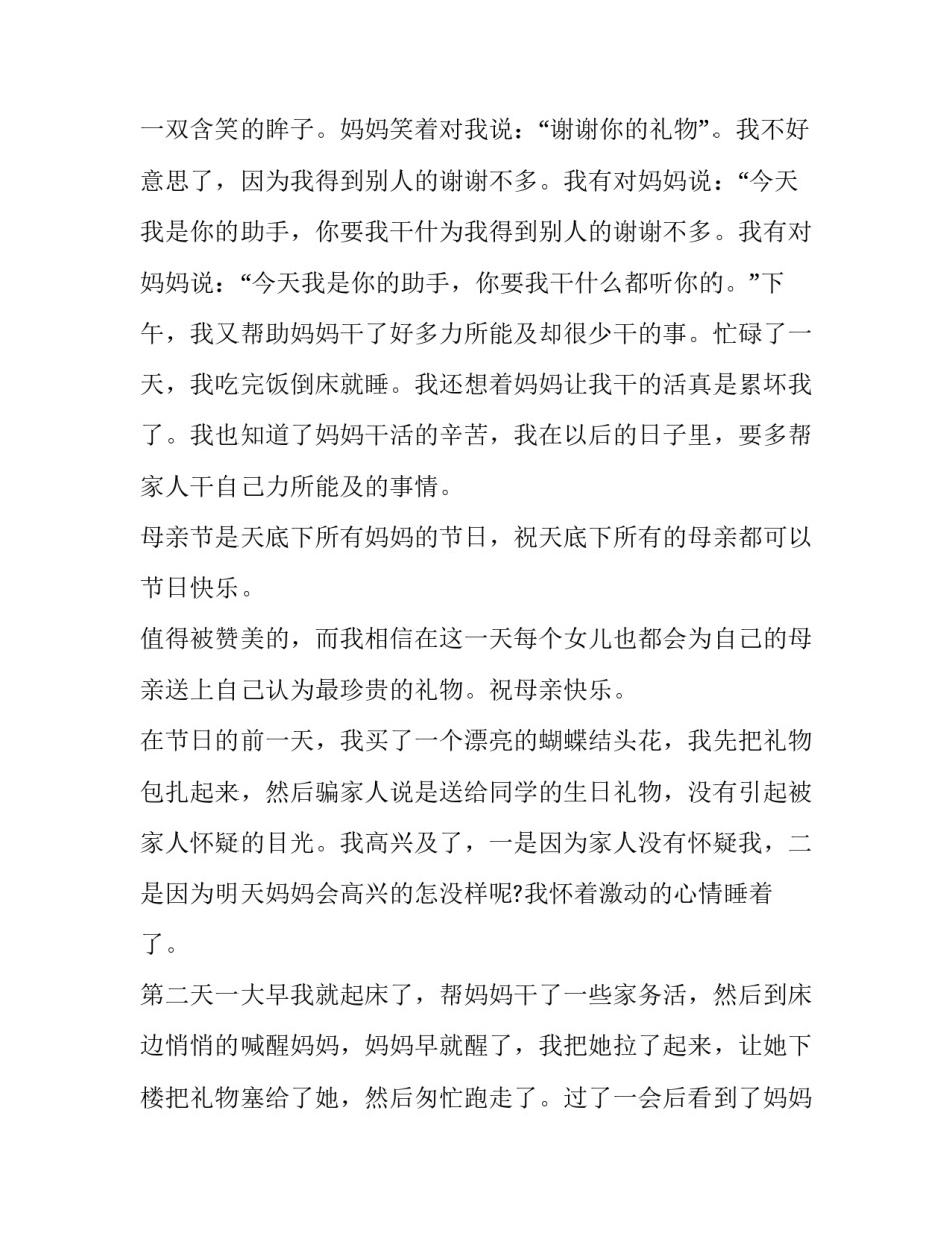 同学演讲稿200 同学演讲稿高二(13篇)_第3页