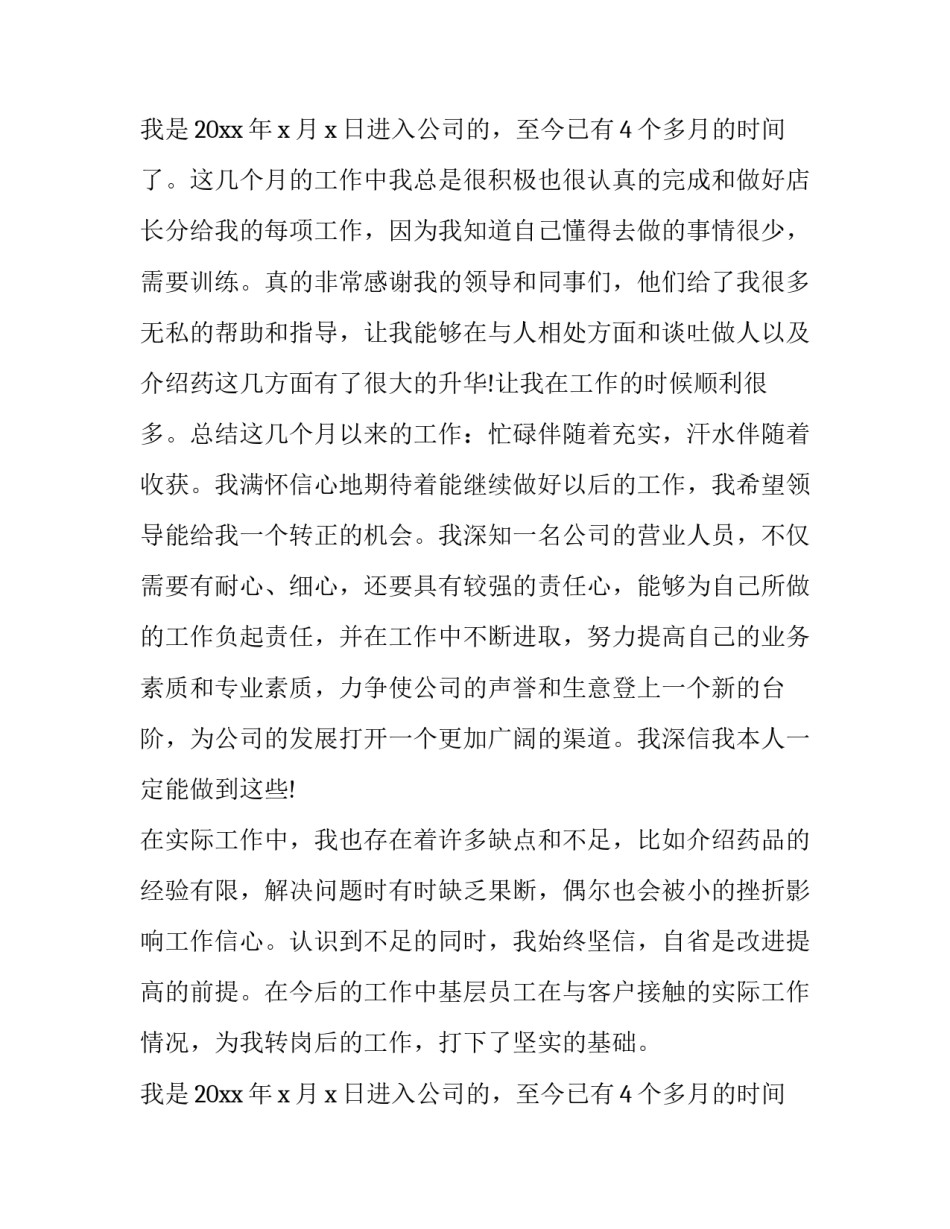 最新申请书(3篇)_第2页