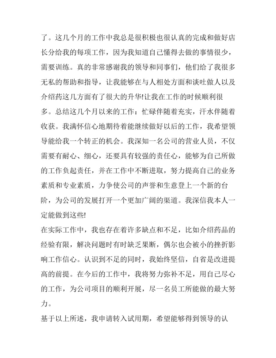 最新申请书(3篇)_第3页