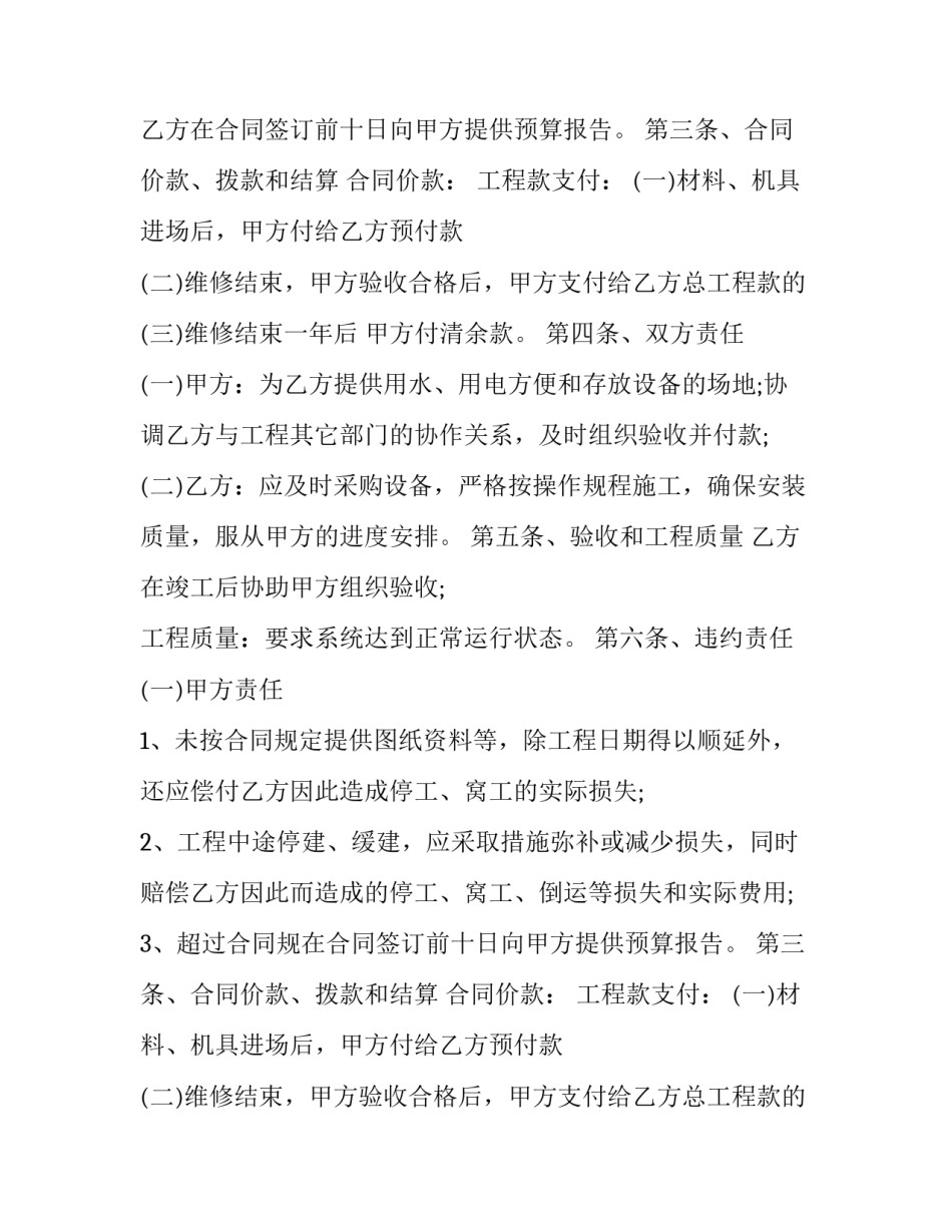 高空安装作业安全协议 高空作业安装空调安全协议(三篇)_第2页