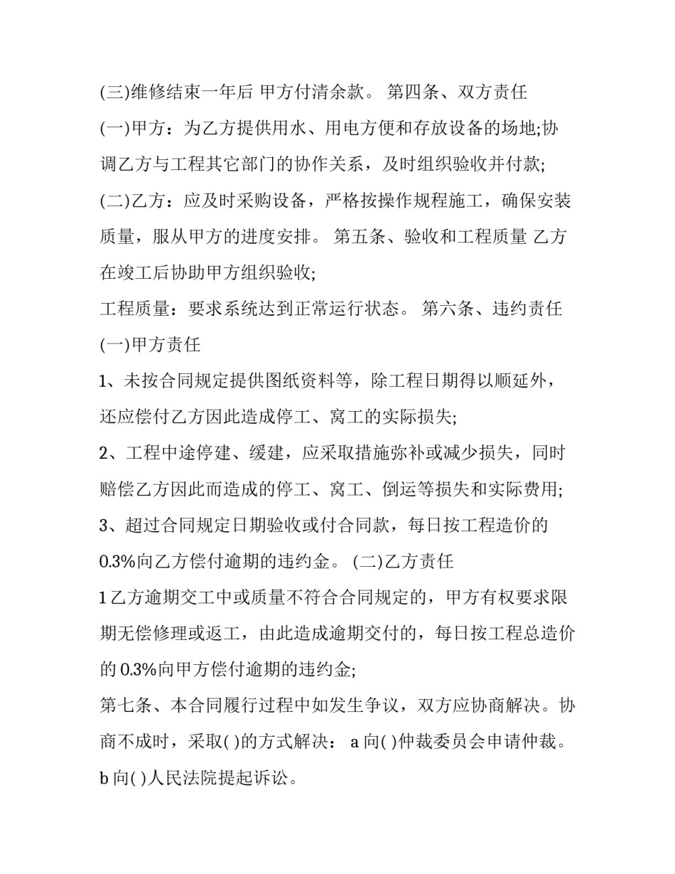 高空安装作业安全协议 高空作业安装空调安全协议(三篇)_第3页