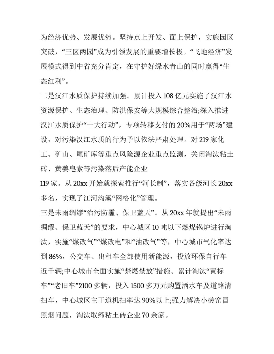 2023年市环境保护工作会议讲话稿 环境保护会议发言稿(二十一篇)_第2页