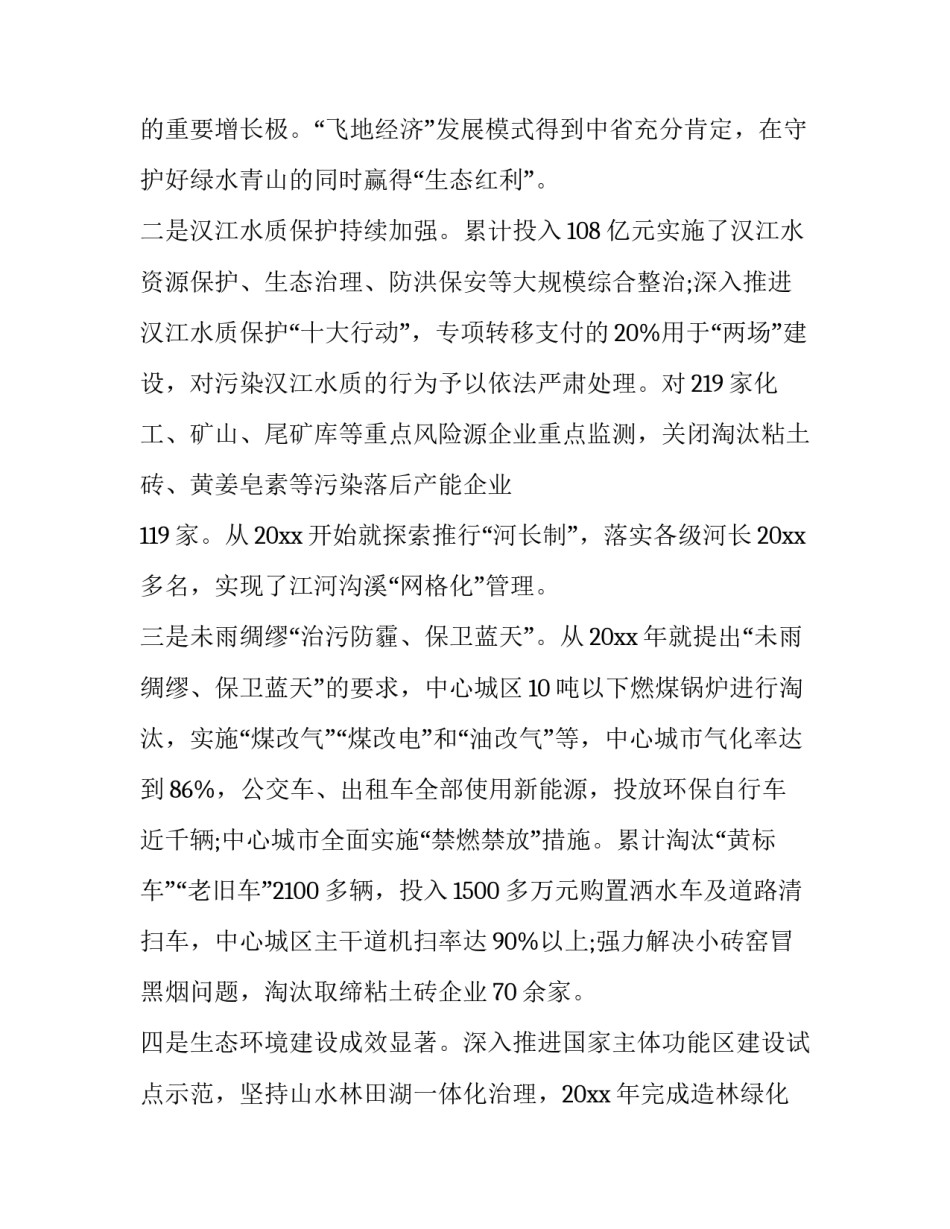 2023年市环境保护工作会议讲话稿 环境保护会议发言稿(二十一篇)_第3页