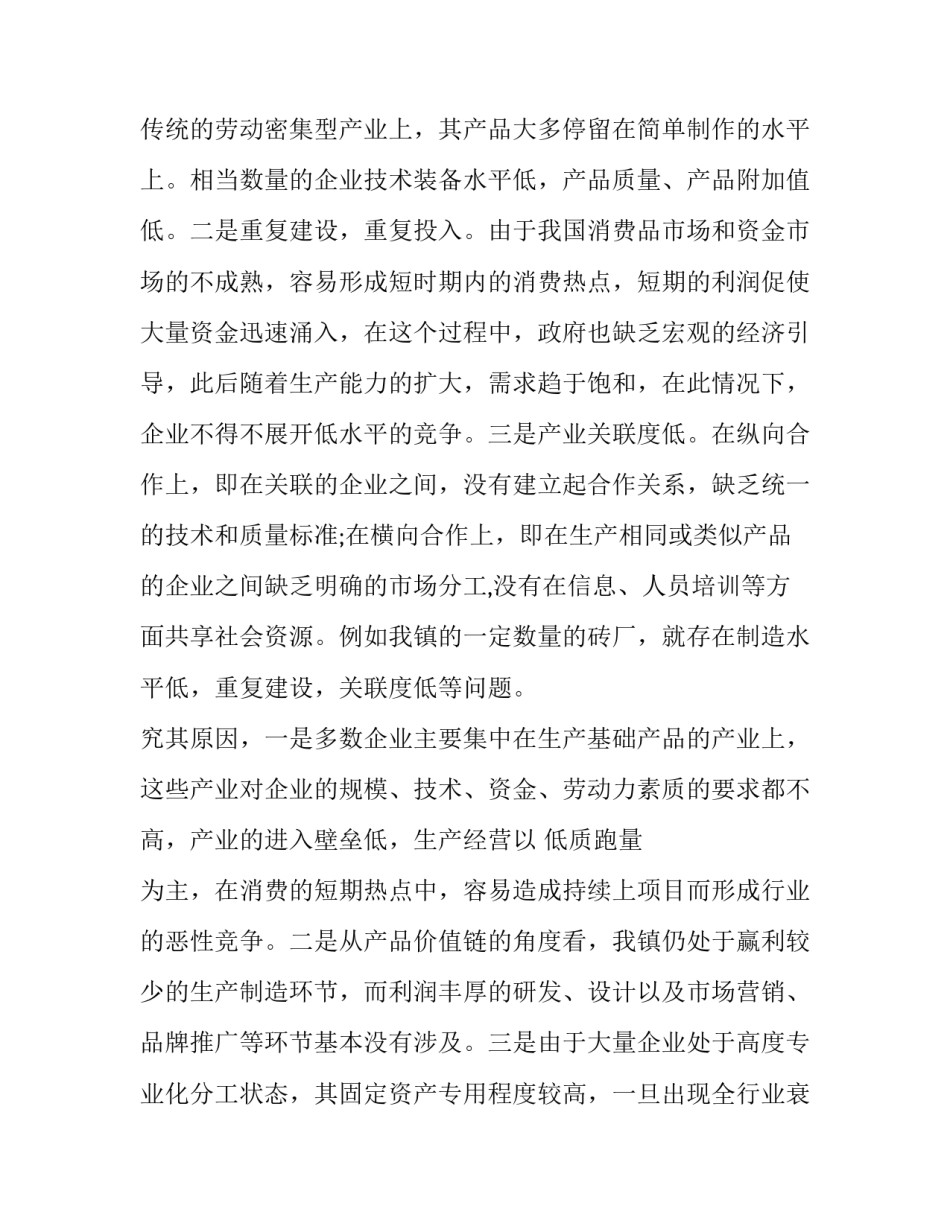 2023年企业调研报告3000字(九篇)_第2页