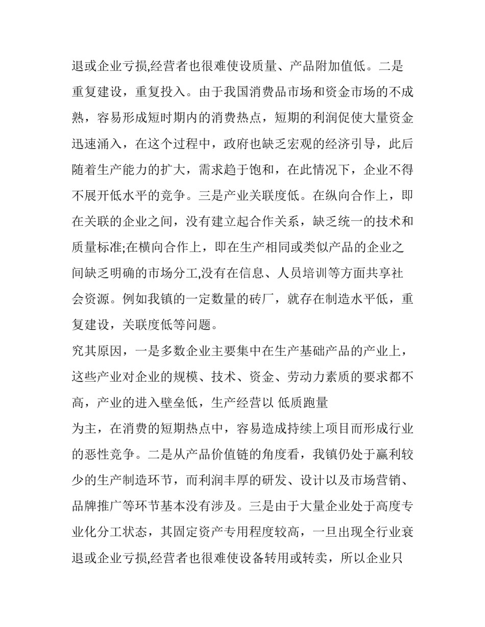 2023年企业调研报告3000字(九篇)_第3页