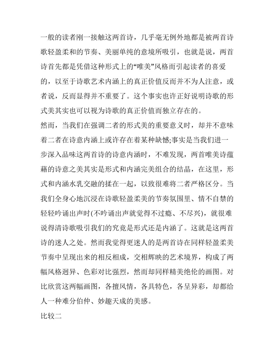 《再别康桥》和《雨巷》比较分析_第2页