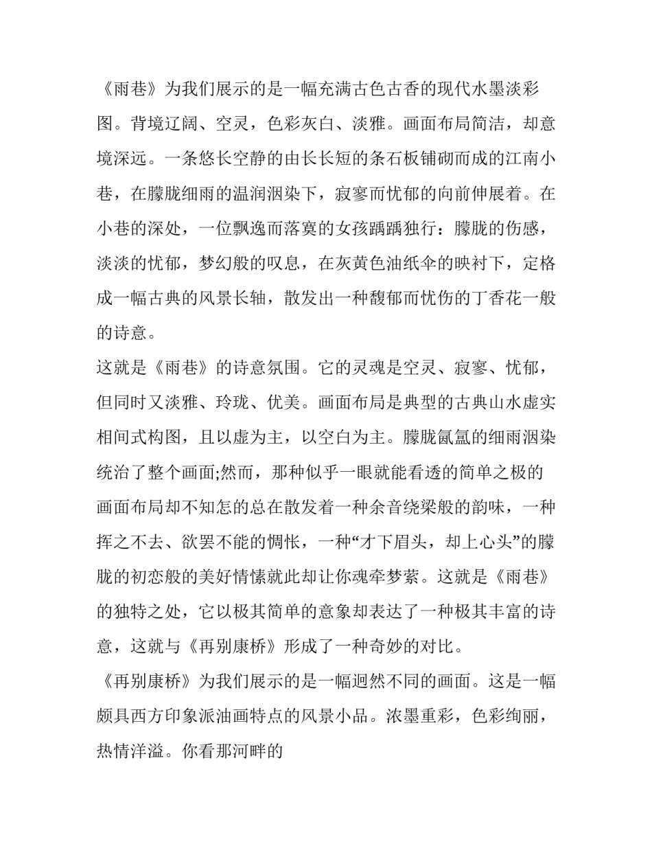 《再别康桥》和《雨巷》比较分析_第3页