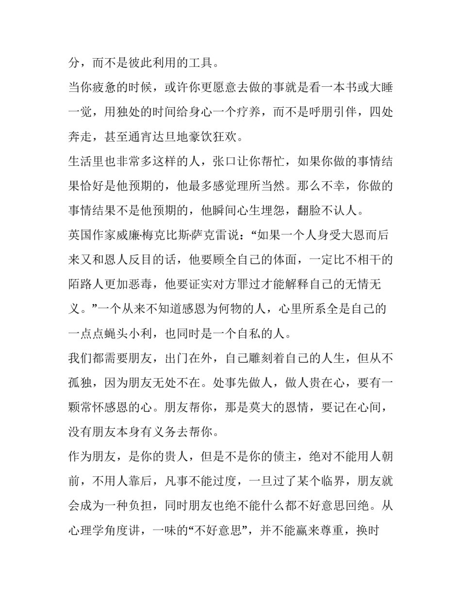 2023年感恩朋友演讲稿(大全10篇)_第2页