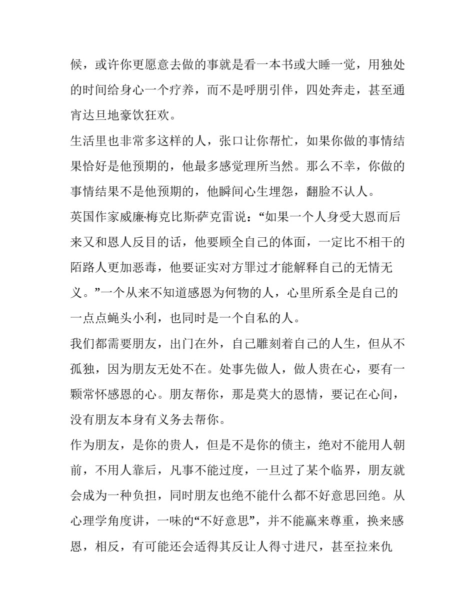 2023年感恩朋友演讲稿(大全10篇)_第3页