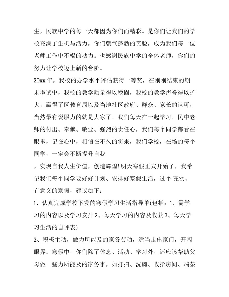 最新结业典礼讲话稿校长发言(精选13篇)_第2页