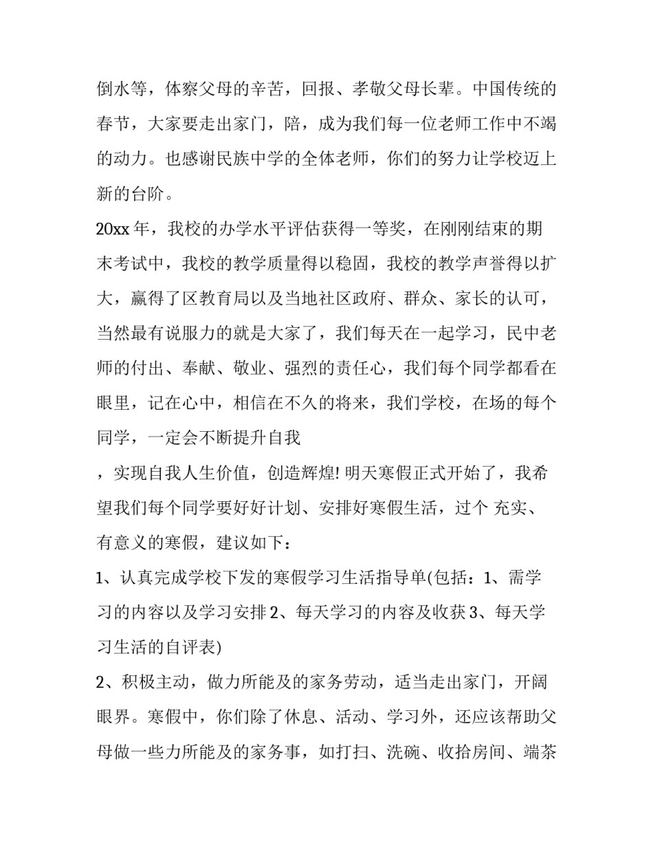 最新结业典礼讲话稿校长发言(精选13篇)_第3页