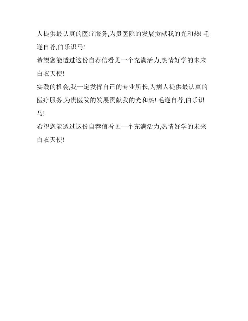 医院护士中文求职信_第2页