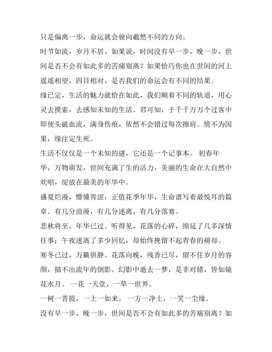 一花一世界一叶一菩提_高中作文_第2页