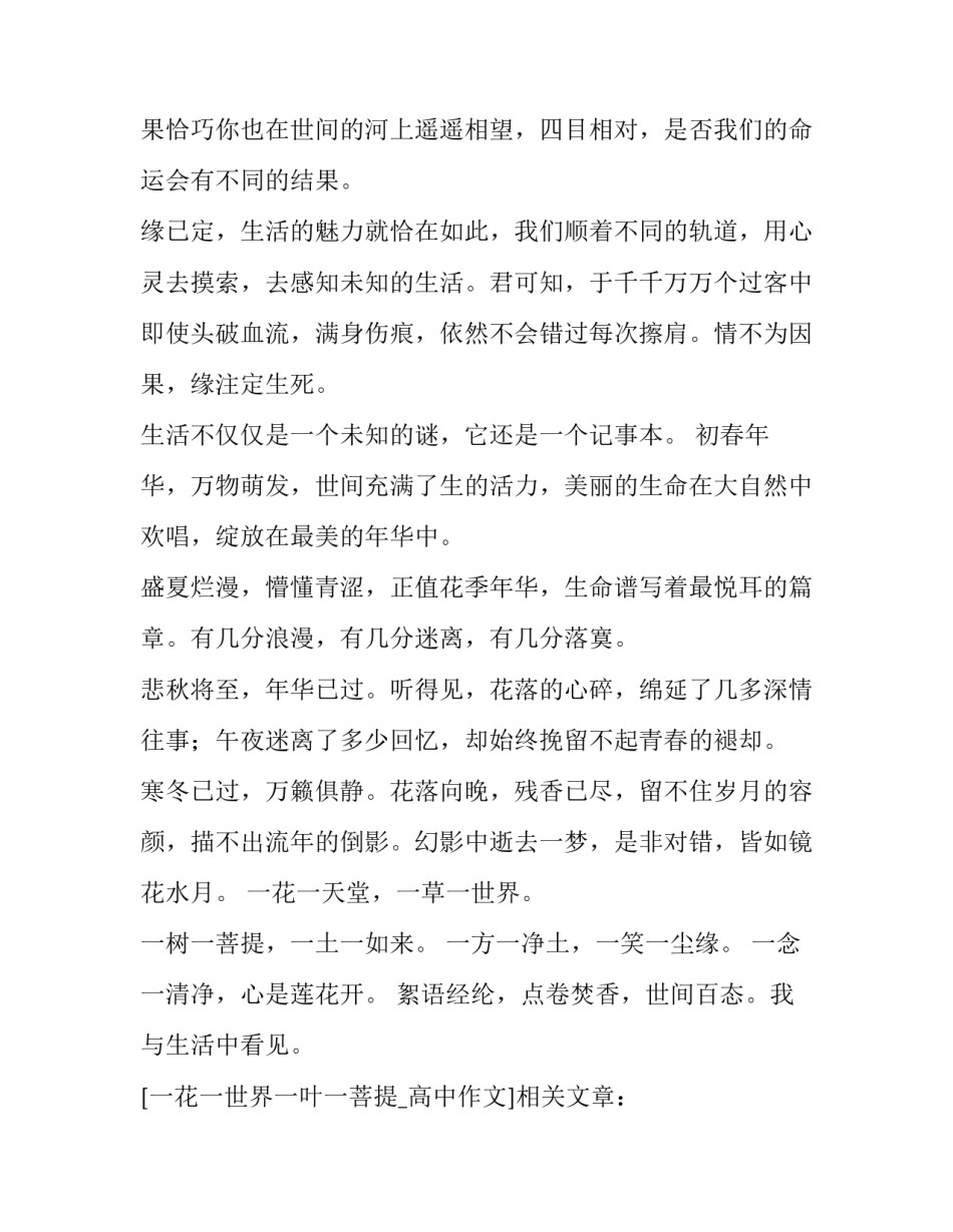 一花一世界一叶一菩提_高中作文_第3页