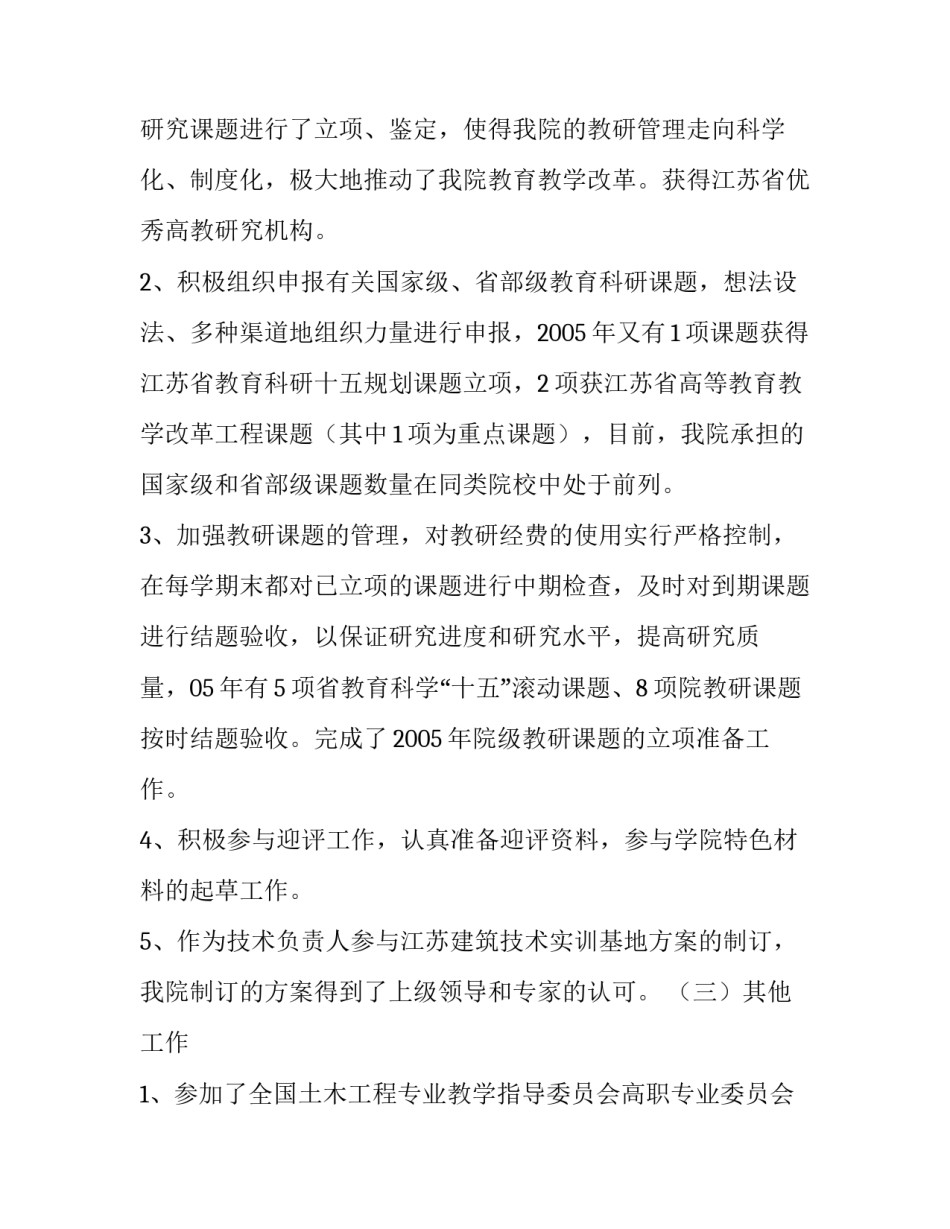 精选高校个人述职报告参考_第2页