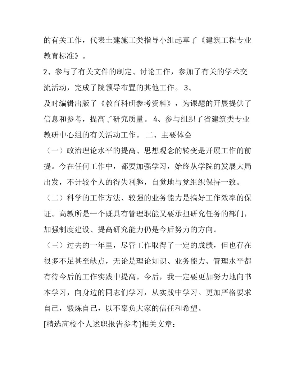 精选高校个人述职报告参考_第3页