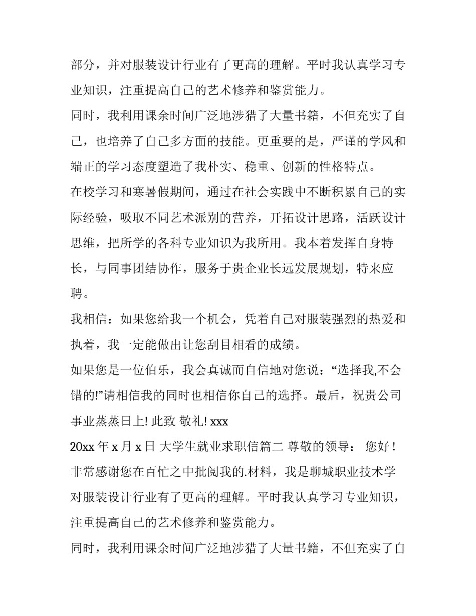 2023年大学生就业求职信(优质9篇)_第2页