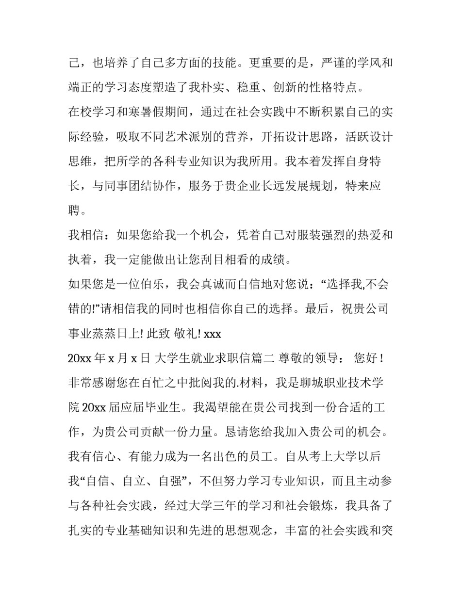2023年大学生就业求职信(优质9篇)_第3页
