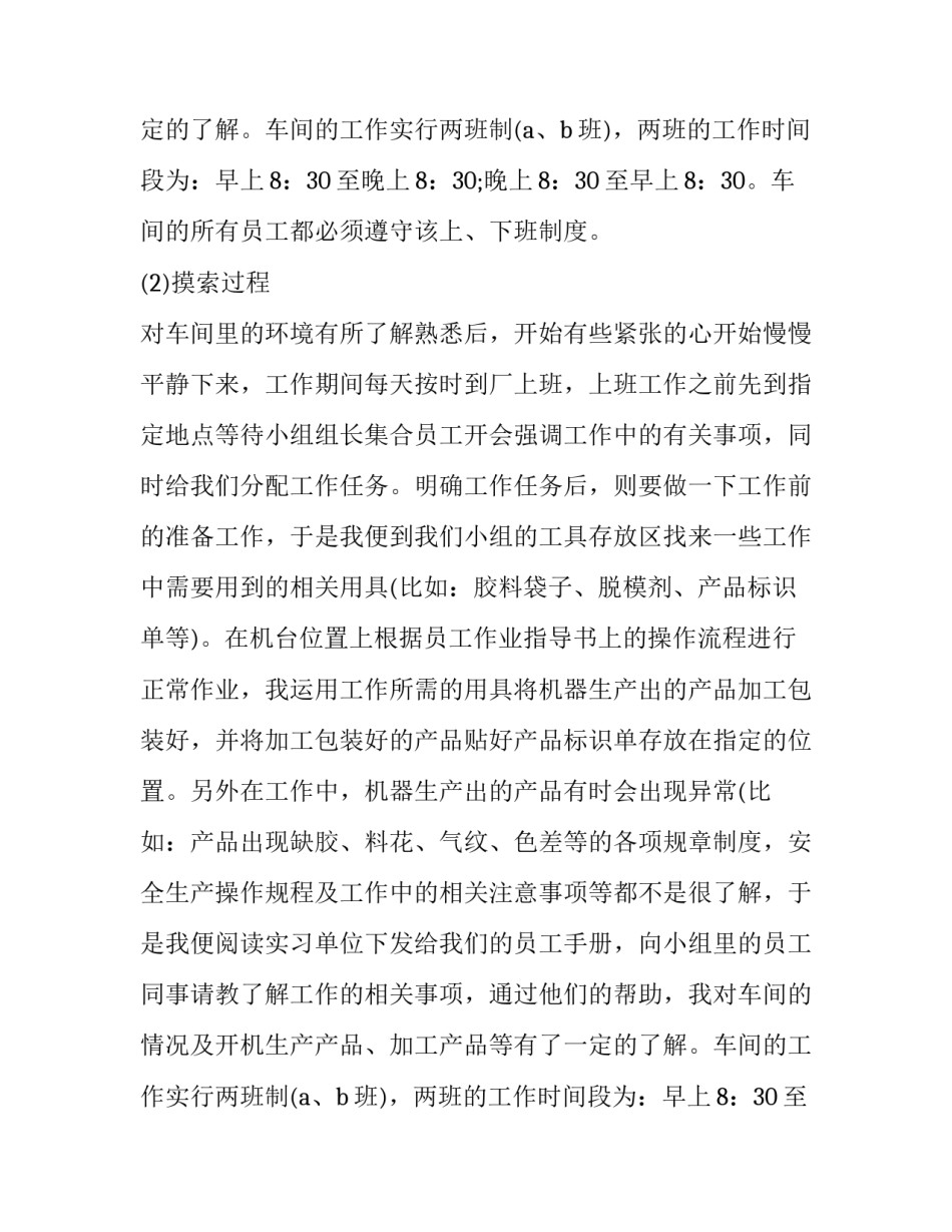 毕业生工厂实习报告_第2页