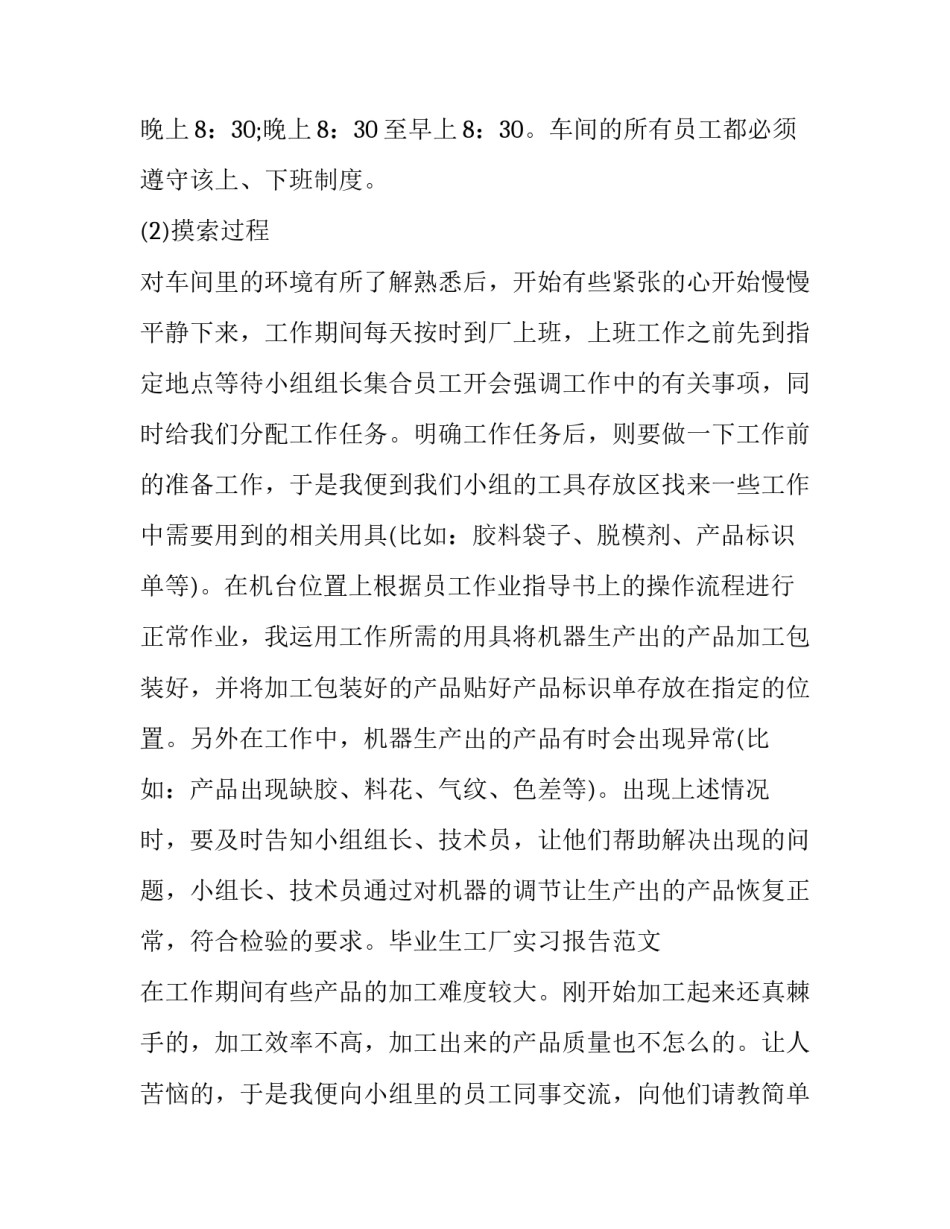 毕业生工厂实习报告_第3页