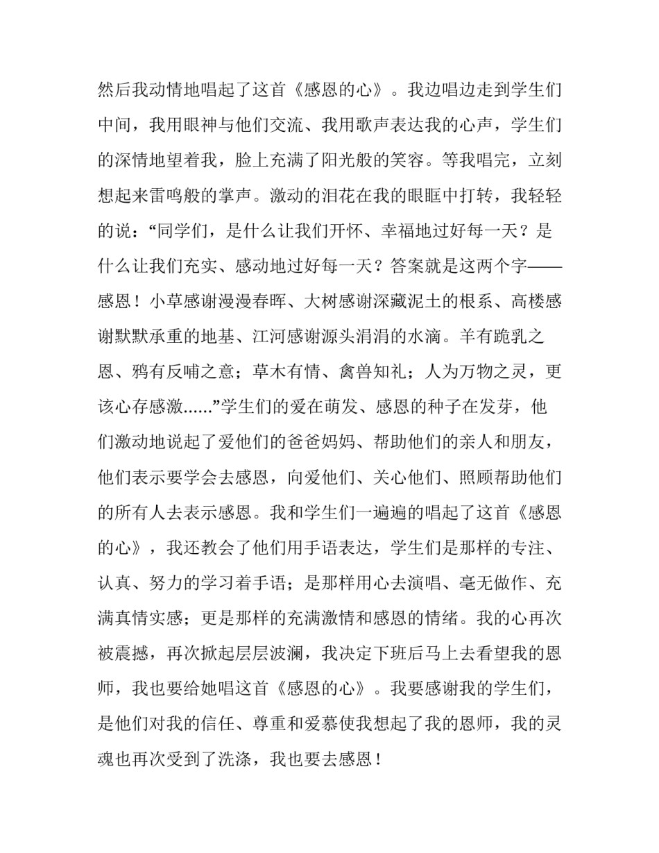 感恩教师主题班会演讲稿(4篇)_第2页