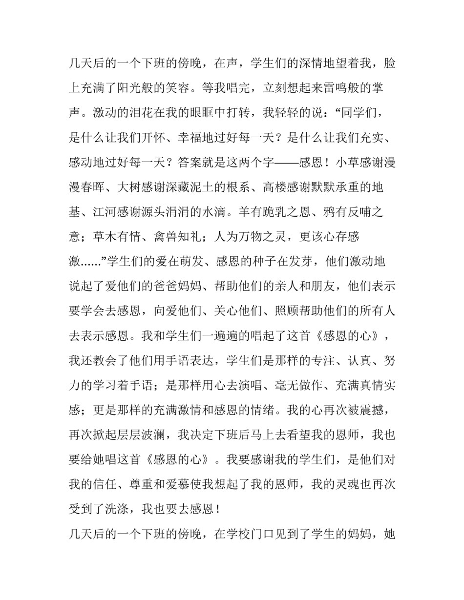 感恩教师主题班会演讲稿(4篇)_第3页