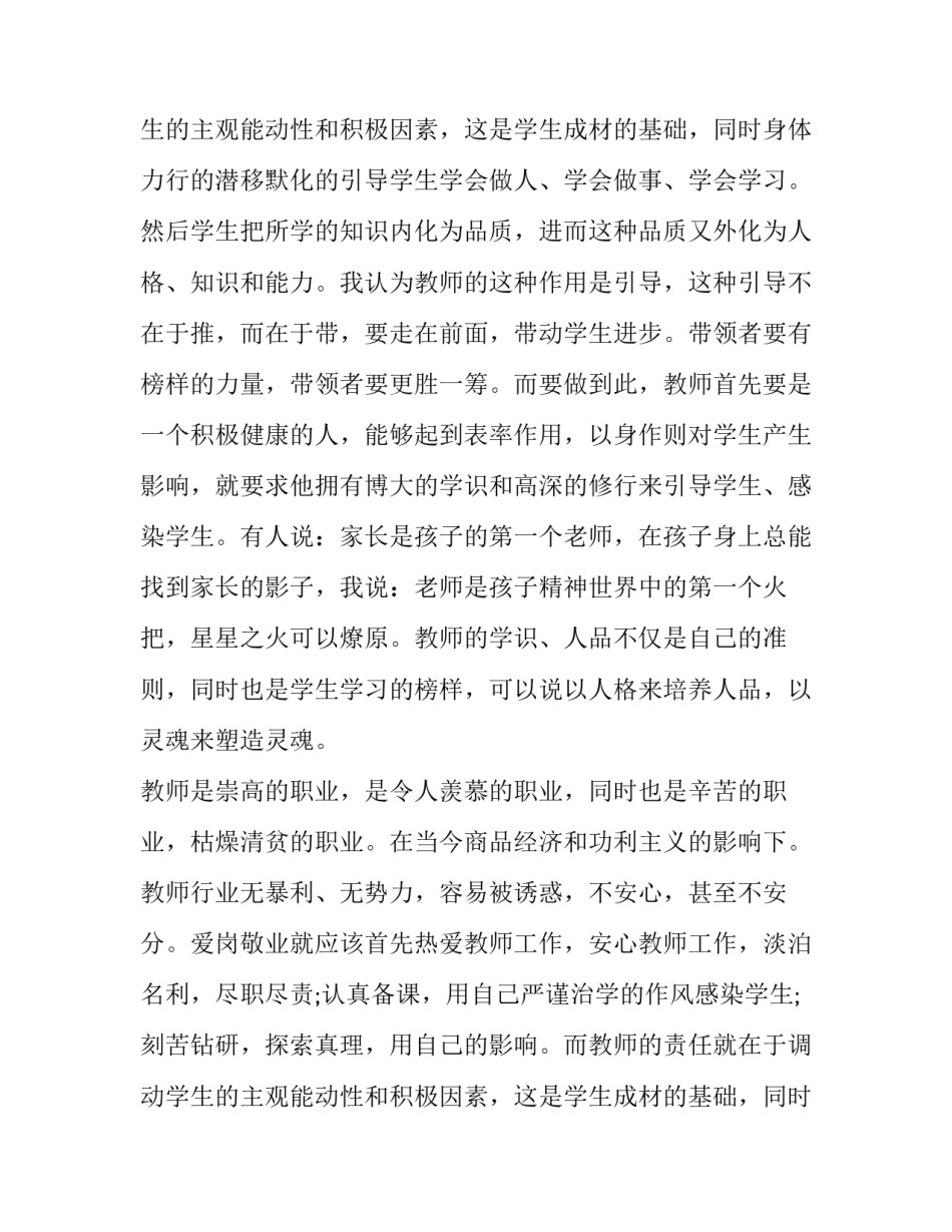 2023年竞先演讲稿(二十篇)_第2页