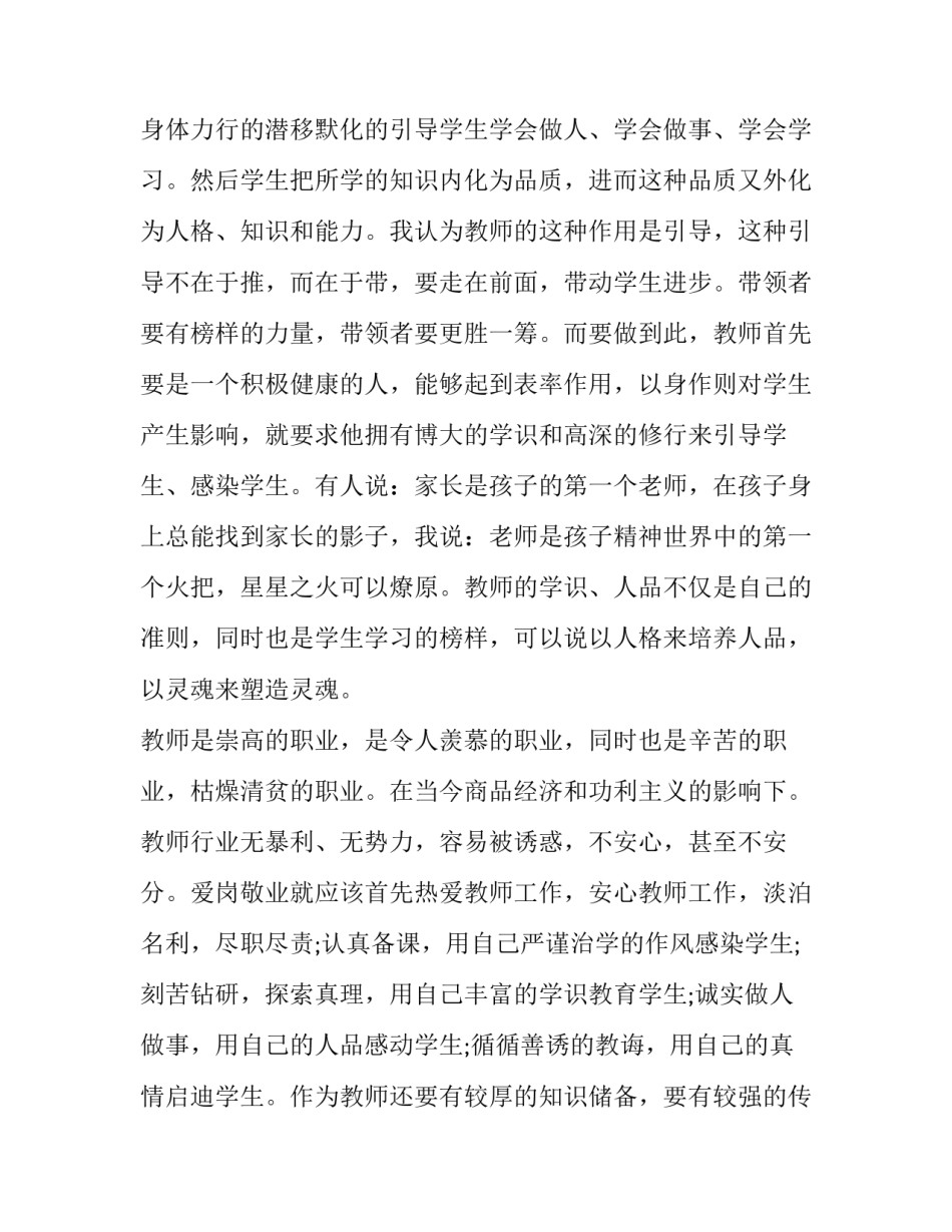 2023年竞先演讲稿(二十篇)_第3页