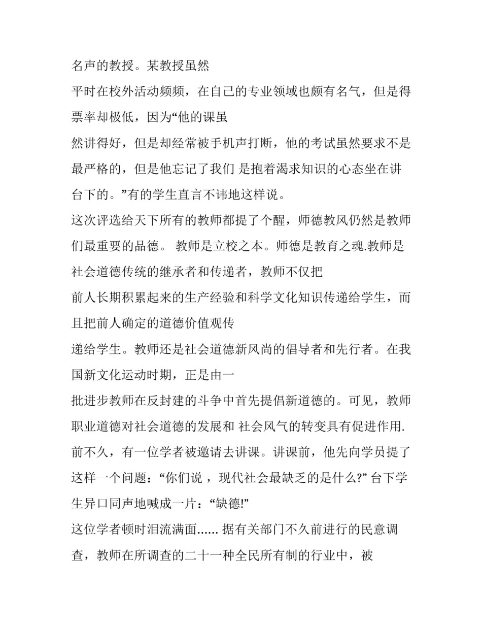 2023年高中教师代表师德师风演讲稿三分钟 教师节师德师风演讲稿(3篇)_第2页