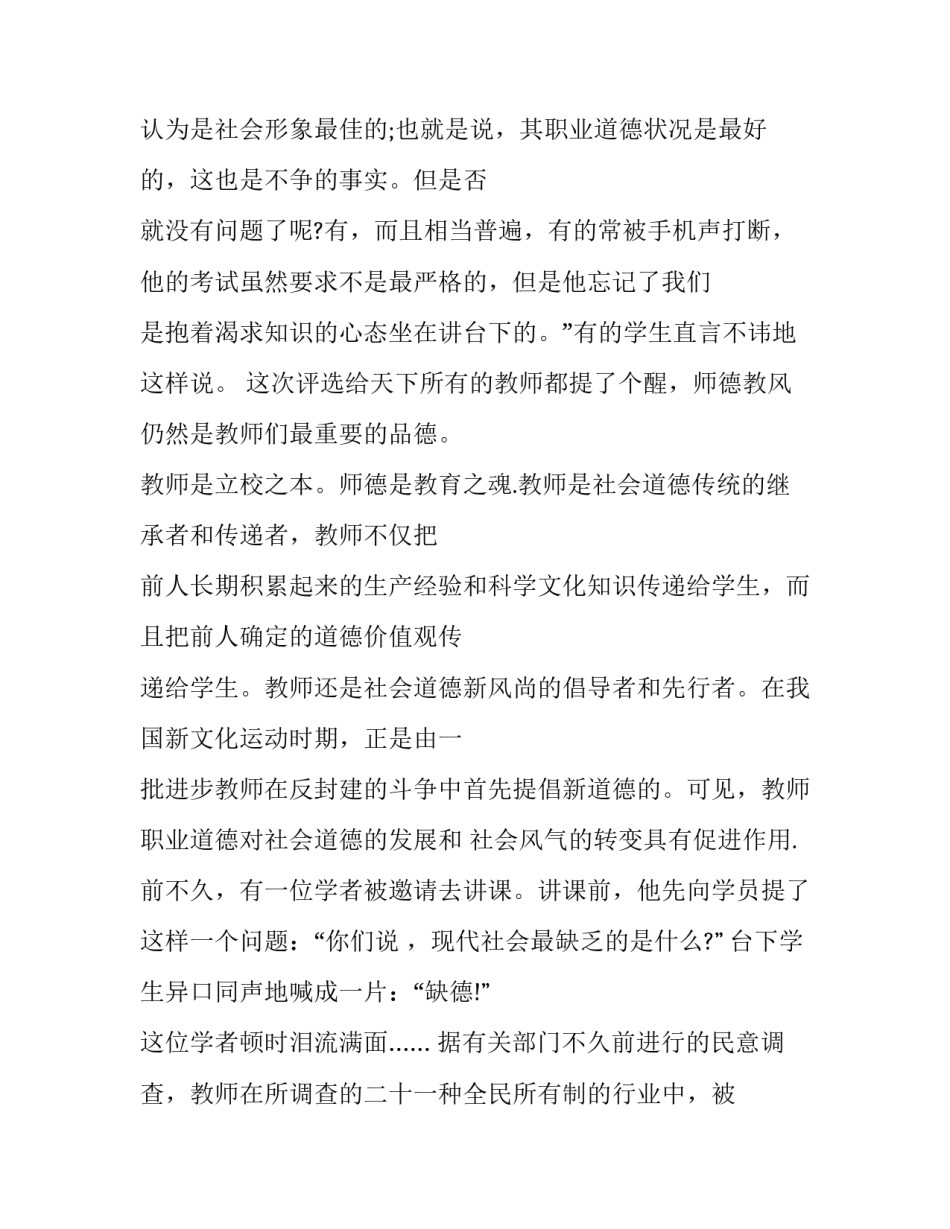 2023年高中教师代表师德师风演讲稿三分钟 教师节师德师风演讲稿(3篇)_第3页