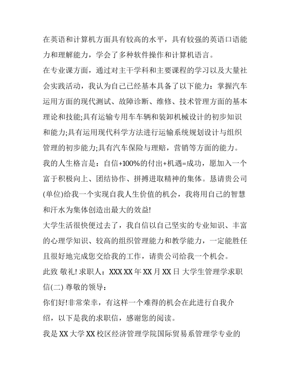 最新大学生求职信精选_第1页