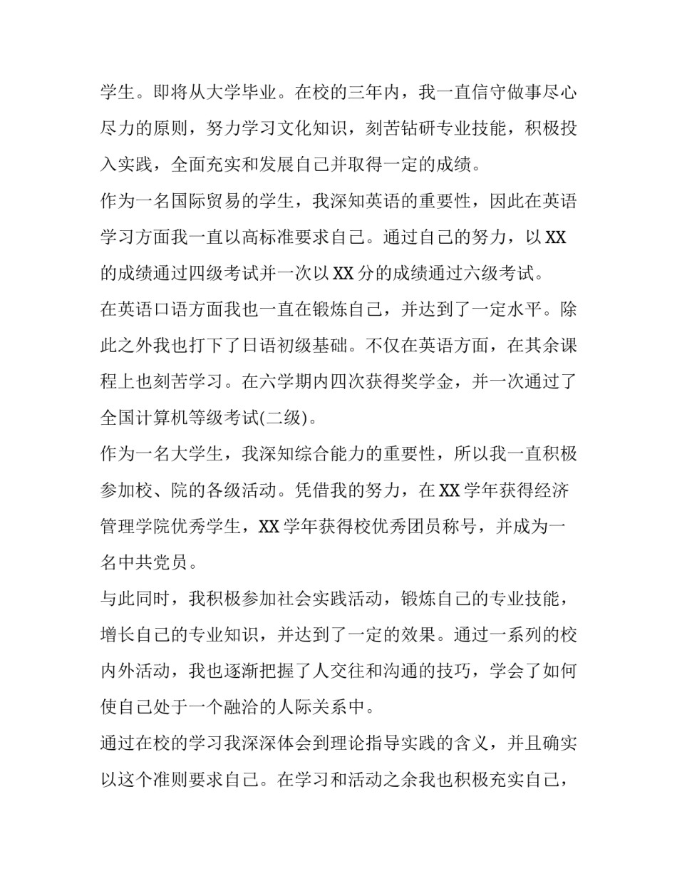 最新大学生求职信精选_第2页