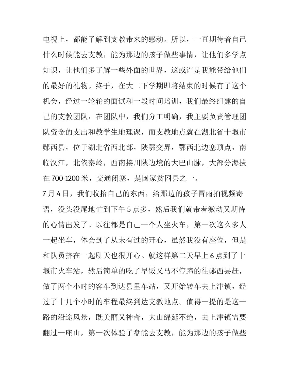 大学生暑期社会实践报告(精选15篇)_第2页