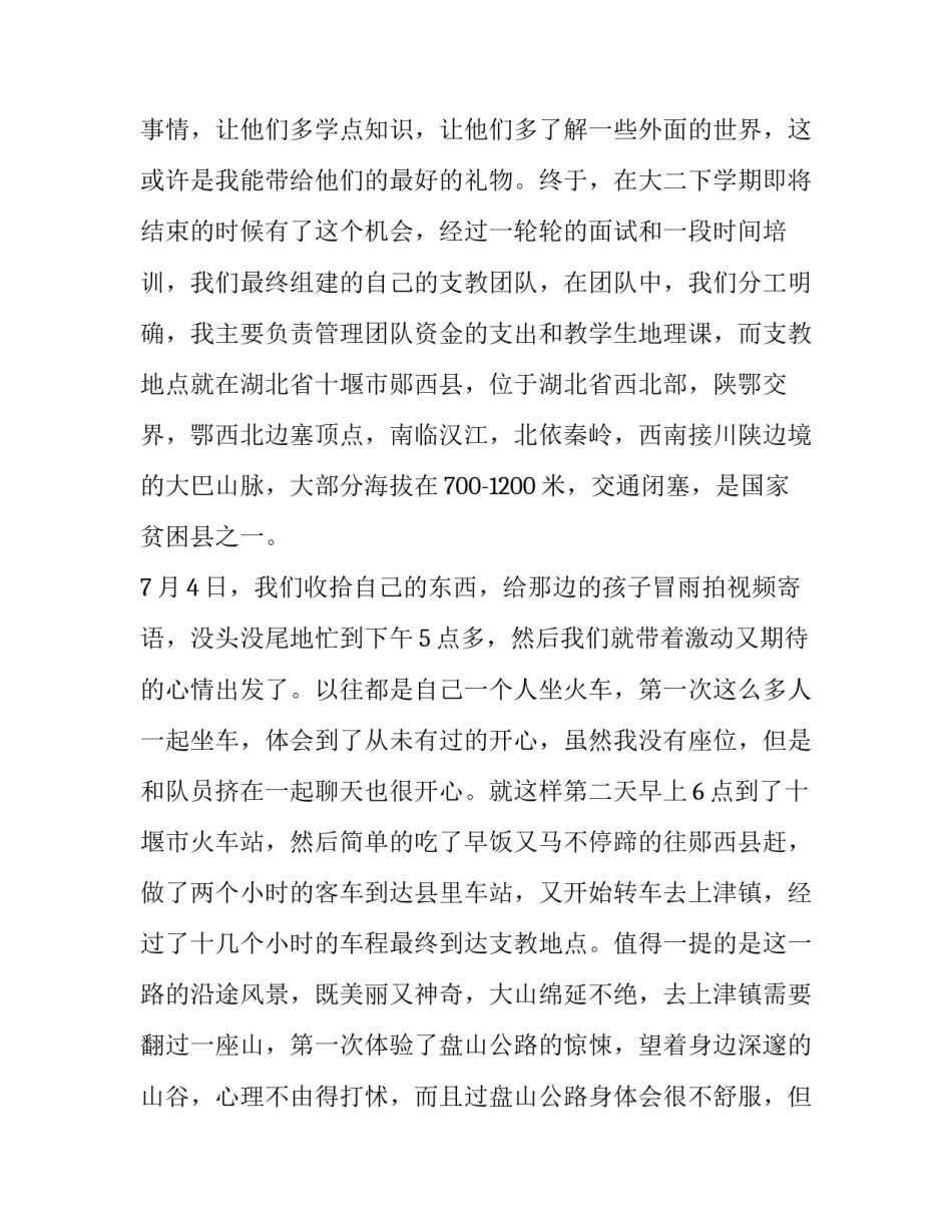 大学生暑期社会实践报告(精选15篇)_第3页