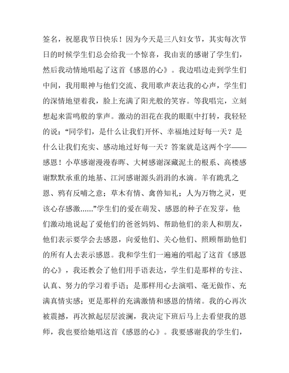 2023年以感恩教育为主题的演讲稿600字 教师感恩为主题的演讲稿(四篇)_第2页