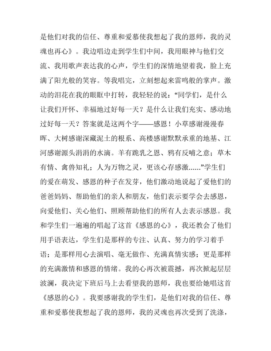 2023年以感恩教育为主题的演讲稿600字 教师感恩为主题的演讲稿(四篇)_第3页